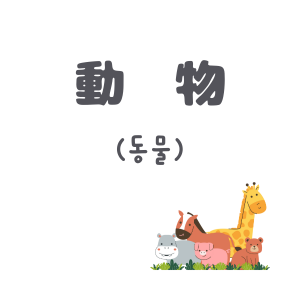 動物のアイコン