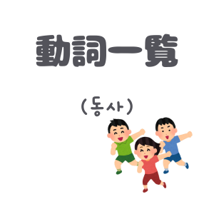 動詞のアイコン