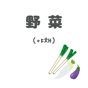 野菜のアイコン