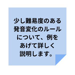 発音変化のルールのボタン