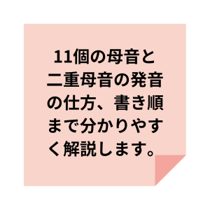 母音、二重母音の発音についてのボタン