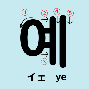 韓国語の예