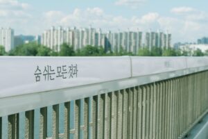 韓国の橋に書かれた文字