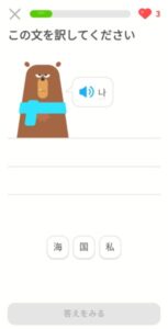 Duolingo韓国語の問題