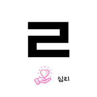ㄹ