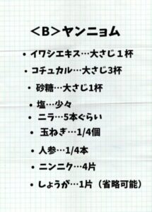 オイキムチ材料２