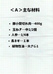ヤンニョムコギの材料
